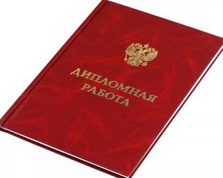 Купить диплом в Москве отзывы 9